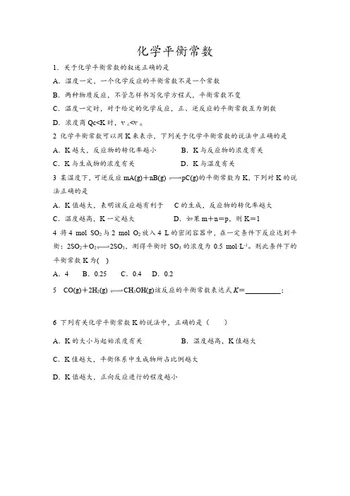 化学平衡常数练习题