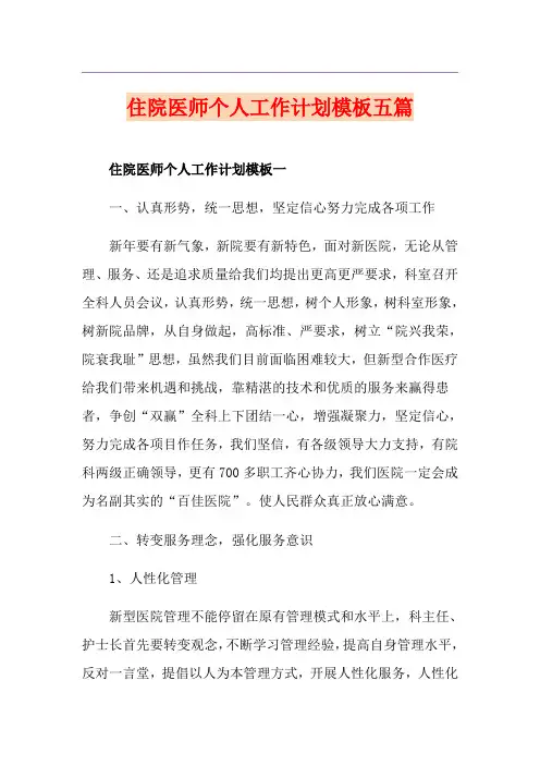 住院医师个人工作计划模板五篇