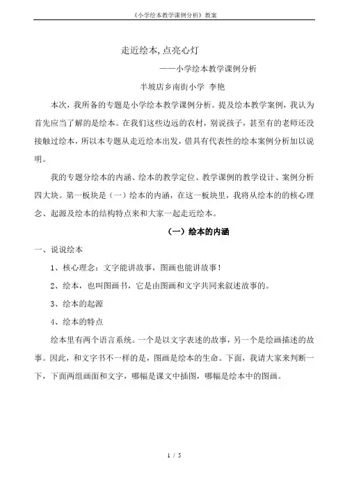 《小学绘本教学课例分析》教案