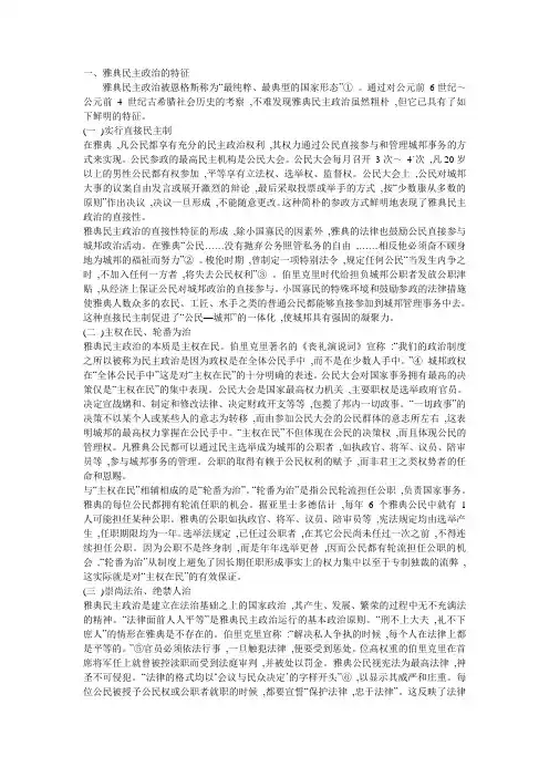 雅典民主政治的优越性