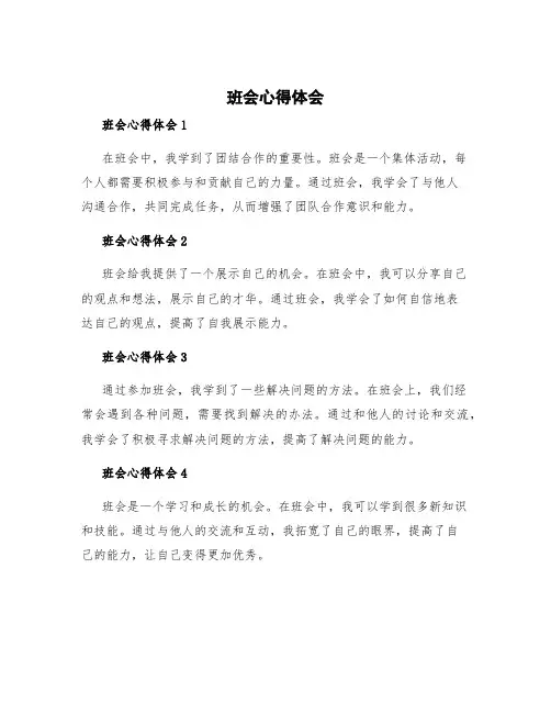 班会心得体会 班会心得体会21篇
