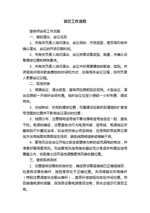 音控工作流程