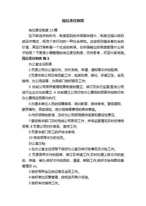 岗位责任制度13篇