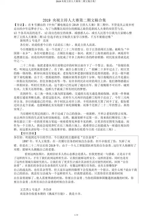 2019央视主持人大赛第二期文稿合集!