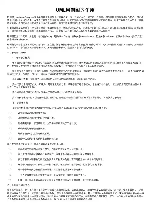 UML用例图的作用
