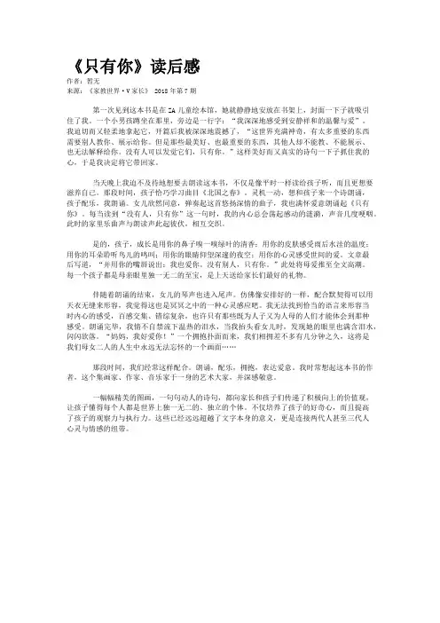 《只有你》读后感