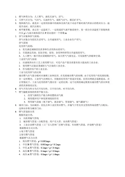 燃气输配(修正版)