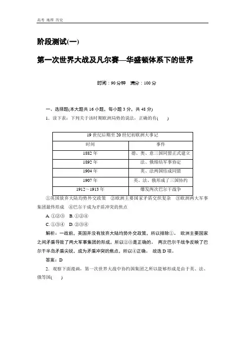 2019-2020学年历史人教版选修三检测：阶段测试(4套)