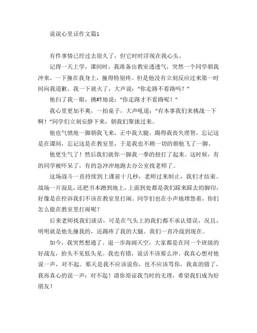 说说心里话作文8篇