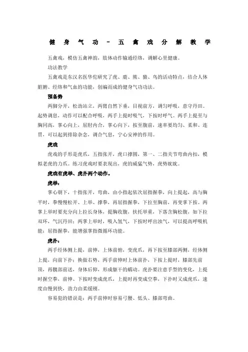 五禽戏分解教学