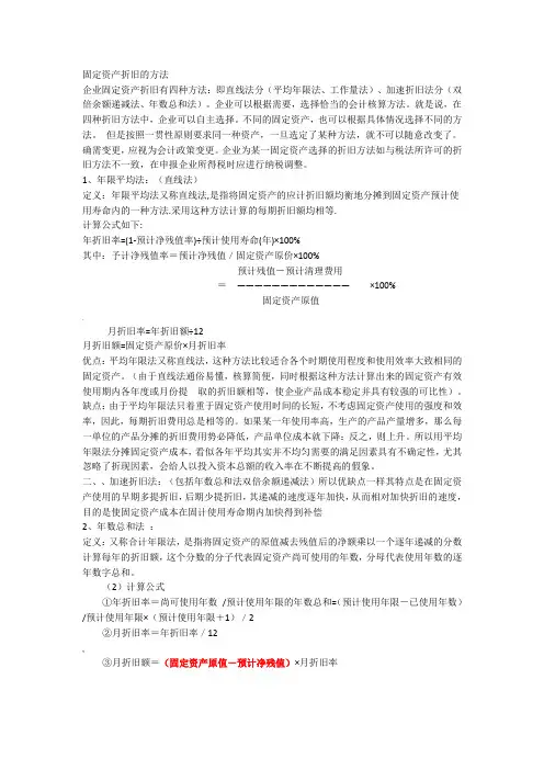 固定资产折旧方法大全及例题解释