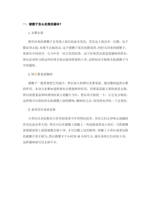 猪腰子怎么处理没骚味