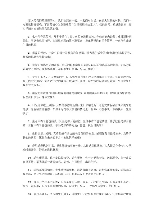 生日祝福语给家人
