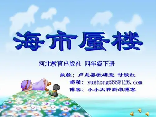 2.付  海市蜃楼 演示稿