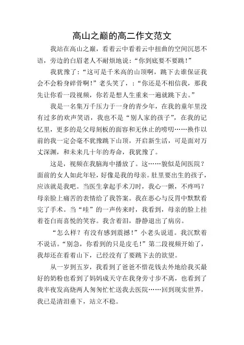 高山之巅的高二作文范文