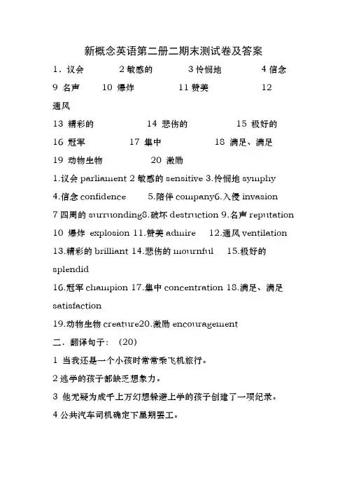 新概念英语第二册二期末测试卷及答案