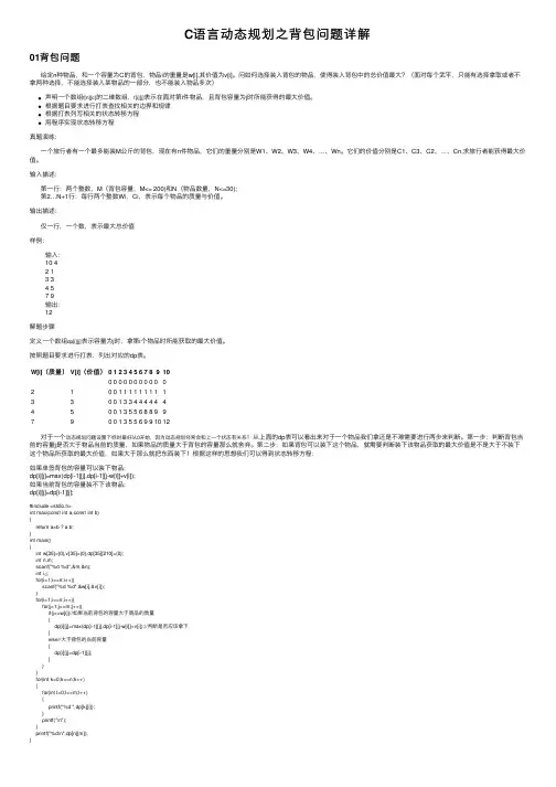 C语言动态规划之背包问题详解