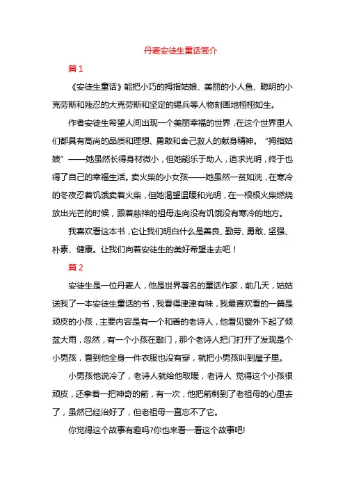 丹麦安徒生童话简介