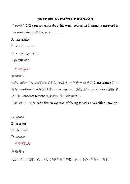 全国英语竞赛《A类研究生》初赛试题含答案解析