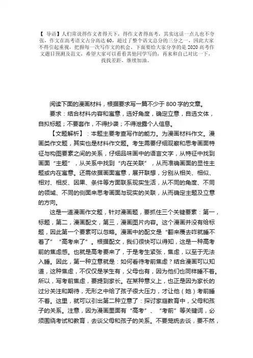 2020高考作文题目预测及范文：家长，也请放下你的考前焦虑