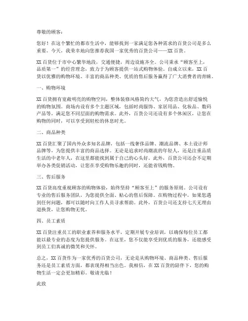 优秀的百货公司推荐信模板