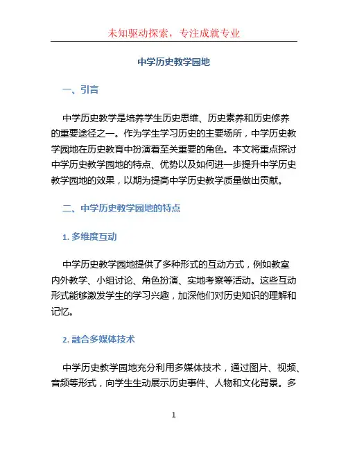 中学历史教学园地 (2)