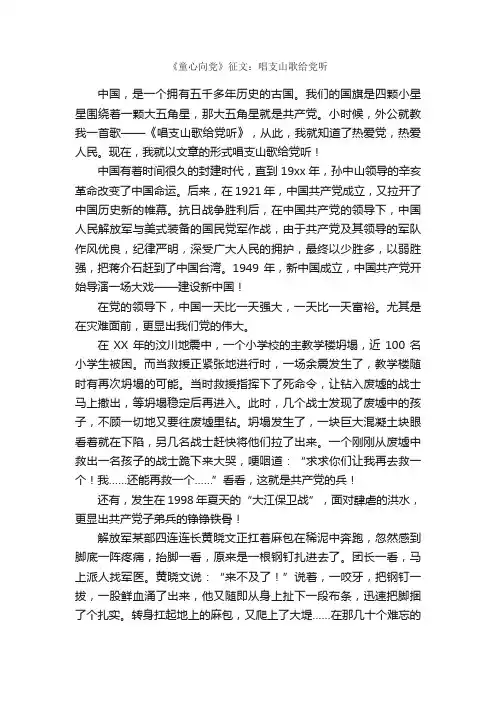 《童心向党》征文：唱支山歌给党听_作文900字_作文范文_