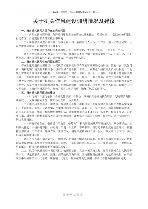 机关作风建设存在的问题及整改建议