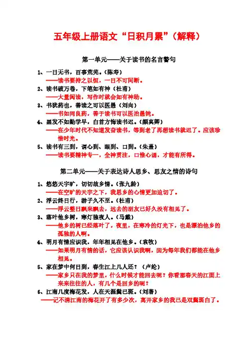 部编版小学语文五年级上册日积月累知识点