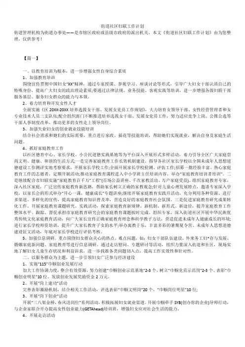 2019年最新版街道社区妇联工作总结计划精品
