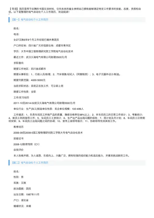 电气自动化个人工作简历