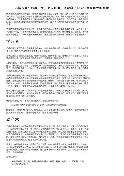苏格拉底：终其一生，追寻真理，认识自己的无知就是最大的智慧