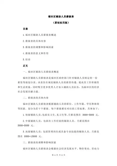 福田区辅助人员薪级表