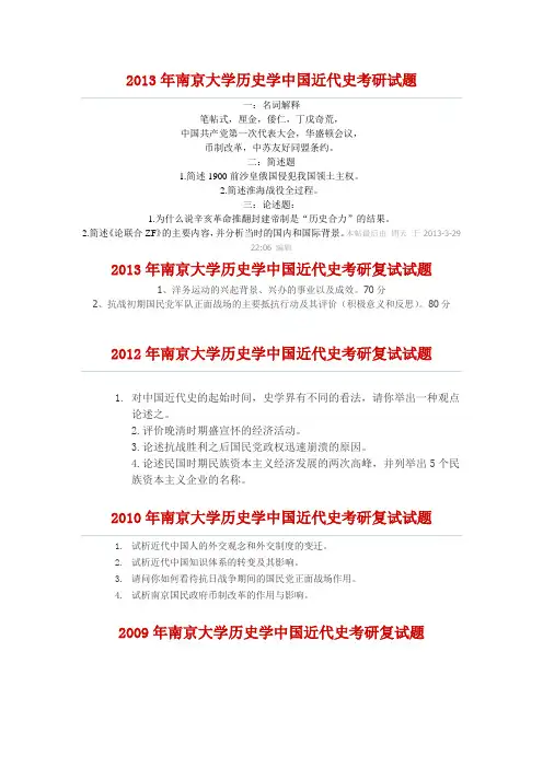 全面梳理南大近现代史真题