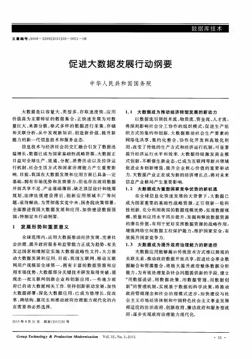 促进大数据发展行动纲要