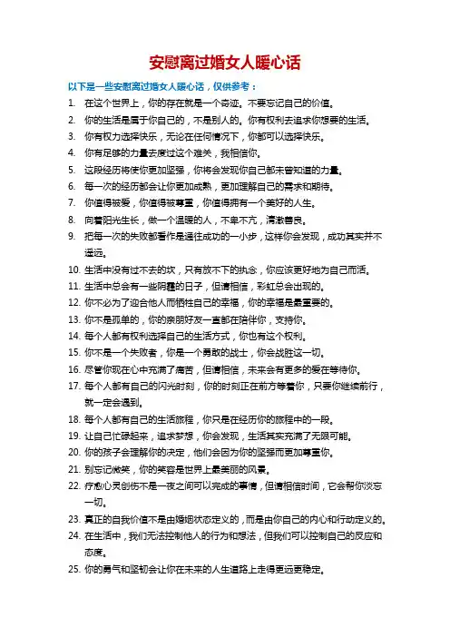 安慰离过婚女人暖心话