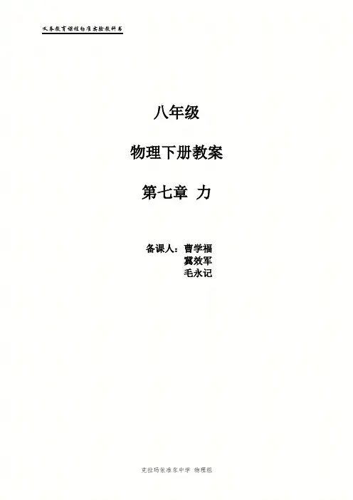 2012-2013新人教版初中八年级物理人教版教案-第七章-力