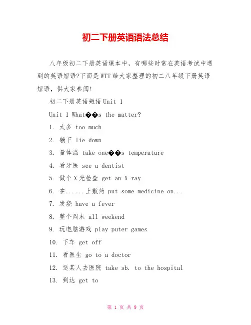 初二下册英语语法总结