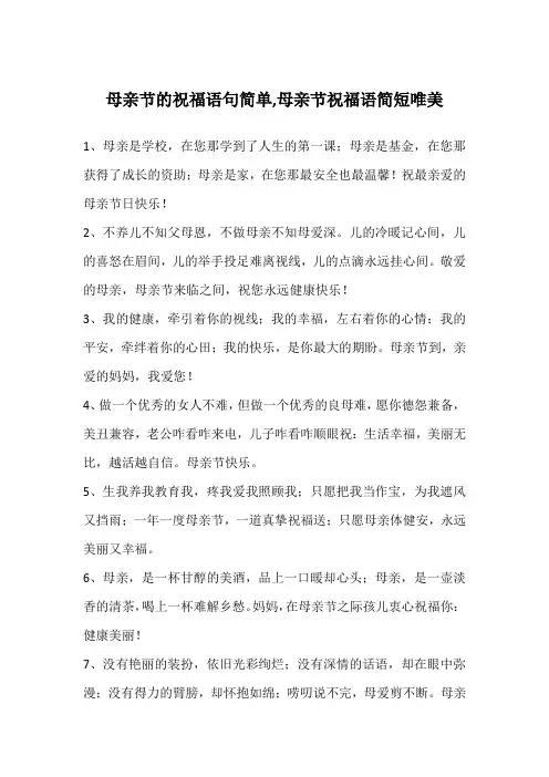 母亲节的祝福语句简单,母亲节祝福语简短唯美