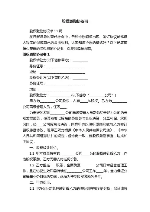 股权激励协议书