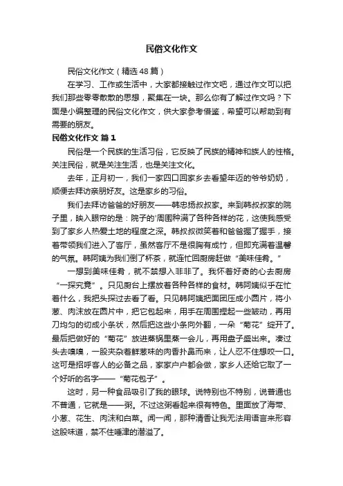 民俗文化作文