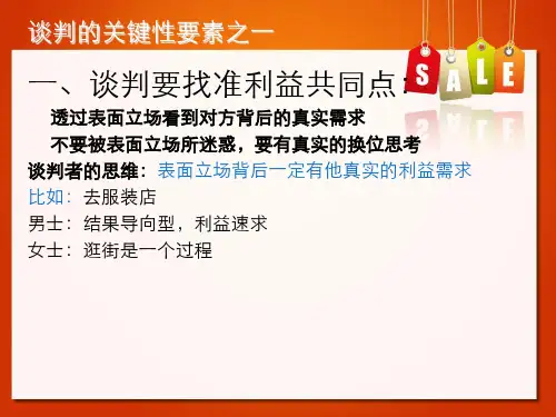 如何成为谈判高手讲述
