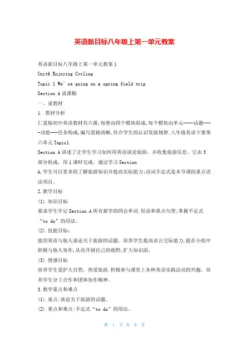 英语新目标八年级上第一单元教案