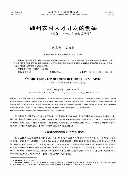 湖州农村人才开发的创举——中国第一所开放式的农民学院