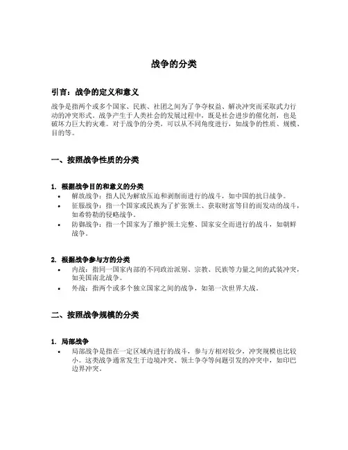简述战争的分类