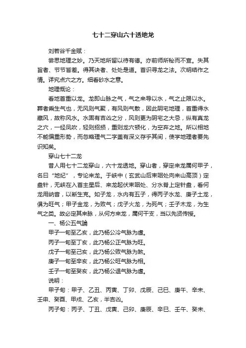 七十二穿山六十透地龙