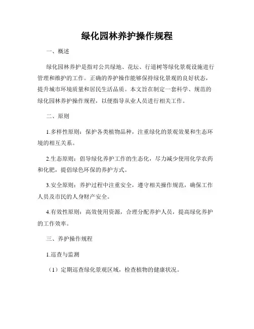 绿化园林养护操作规程