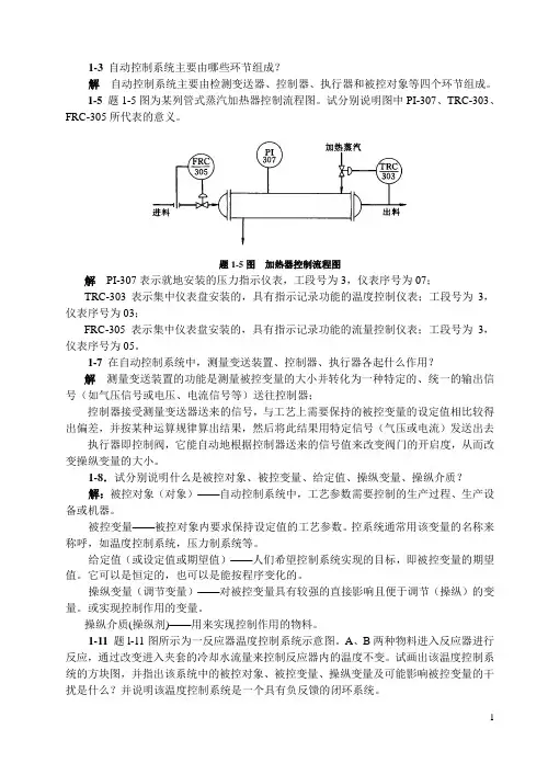仪表与自动化自动控制系统试题答案