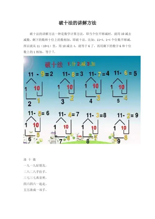 破十法的讲解方法