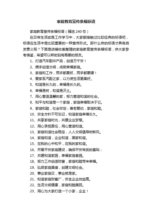 家庭教育宣传条幅